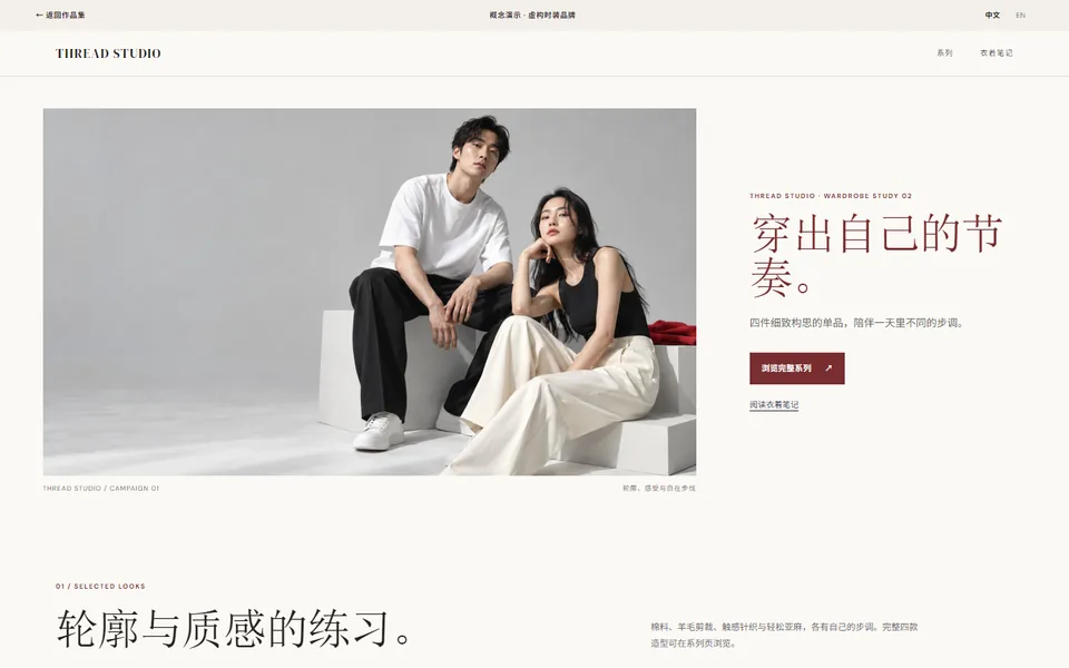 THREAD STUDIO 服饰品牌概念网站