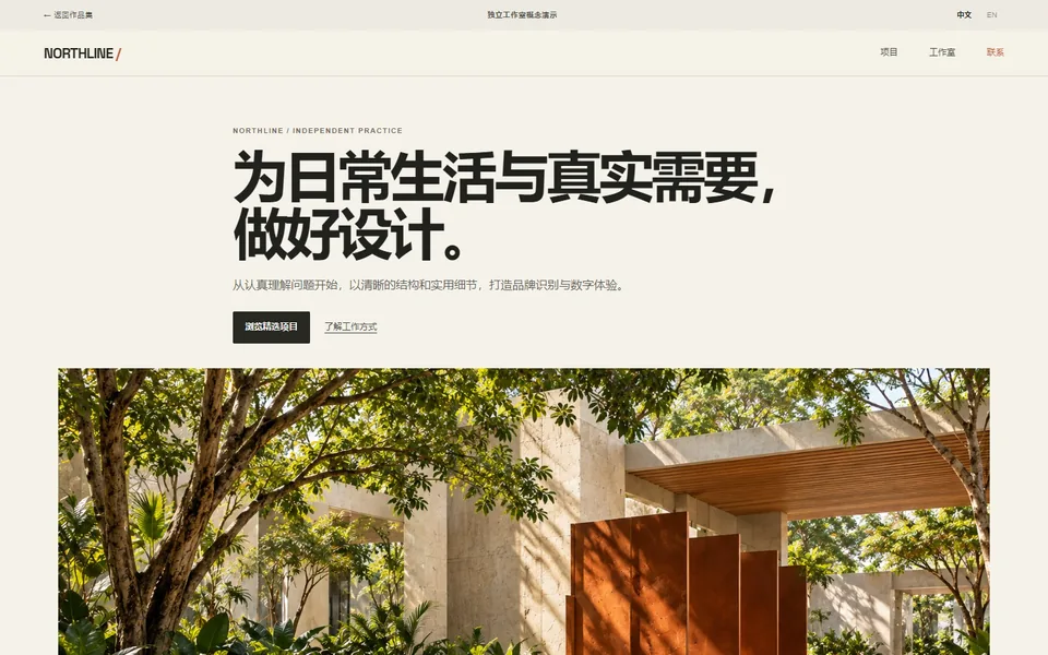 NORTHLINE 创意工作室概念网站